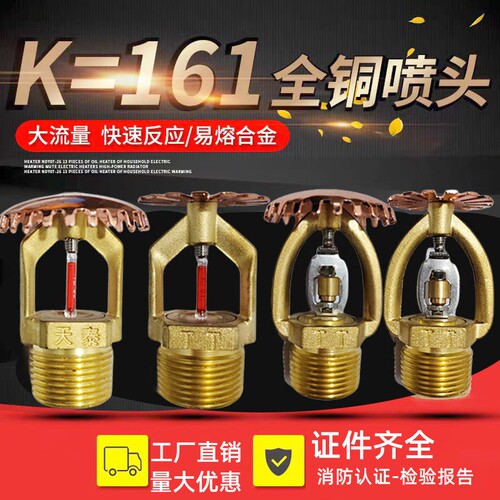 大流量消防易熔合金快速喷淋头
