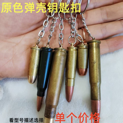 Патронная гильза, брелок, пуля, памятная подвеска, оригинальный цвет, подарок на день рождения