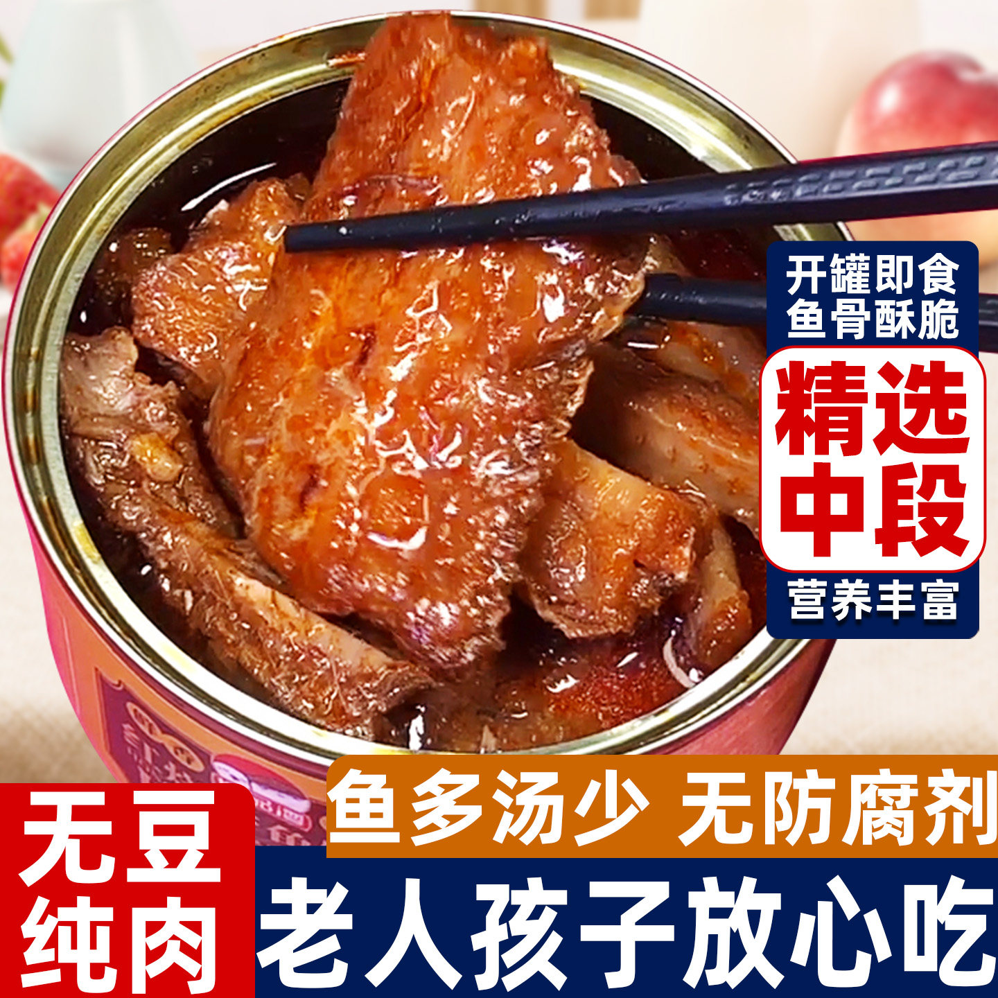 老人孩子放心吃的好带鱼罐头