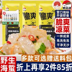 海蜇头即食凉拌新鲜海蜇即食营口海蜇皮海鲜海蜇丝下酒菜海蜇凉拌
