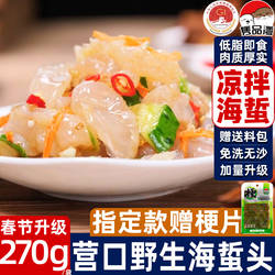 精品海蜇头即食凉拌海蜇皮海蜇丝老醋蜇头营口特产半成品海蜇即食