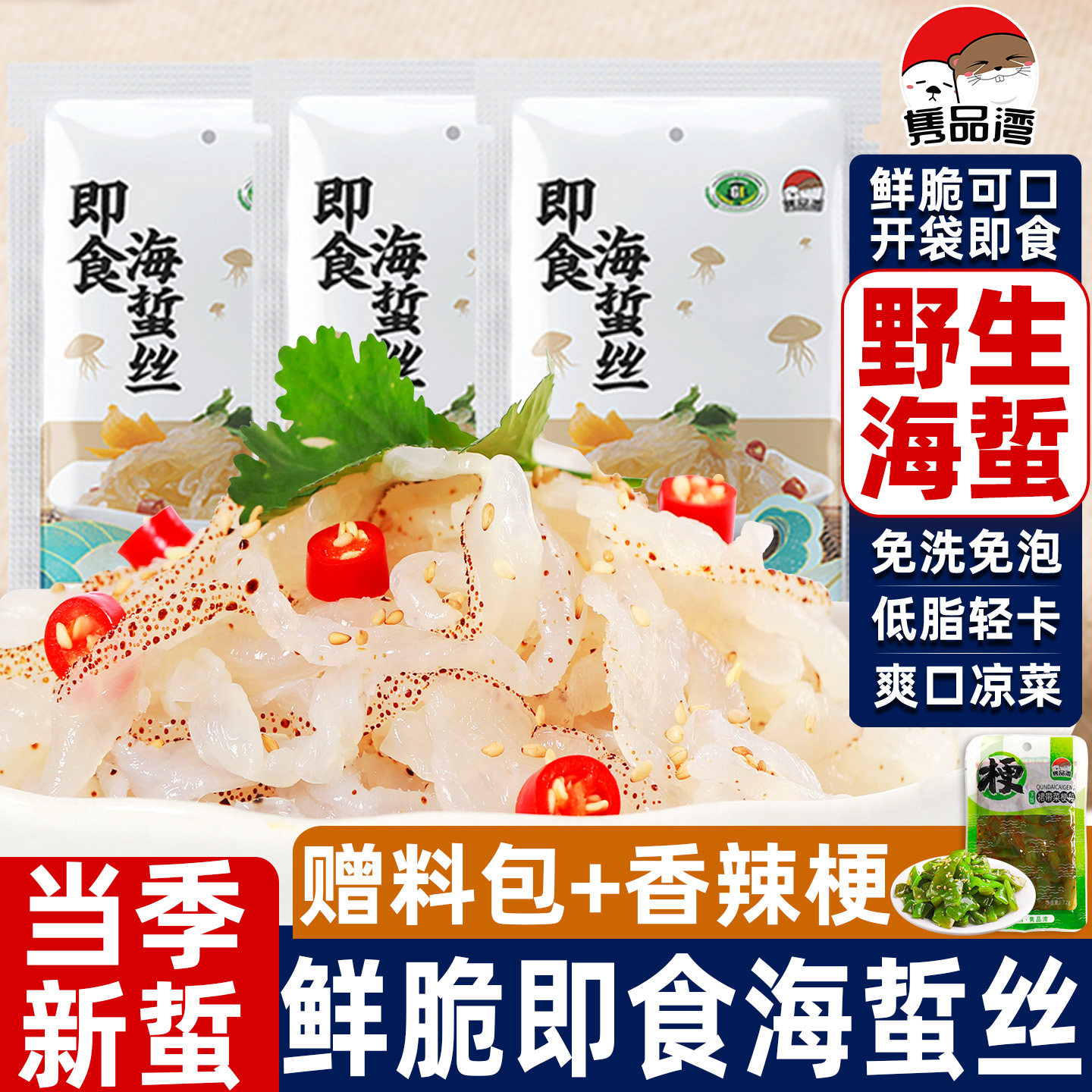 加量22%|全新升级270g营口海蜇图片