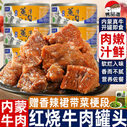 红烧牛肉罐头10罐菜肴家宴