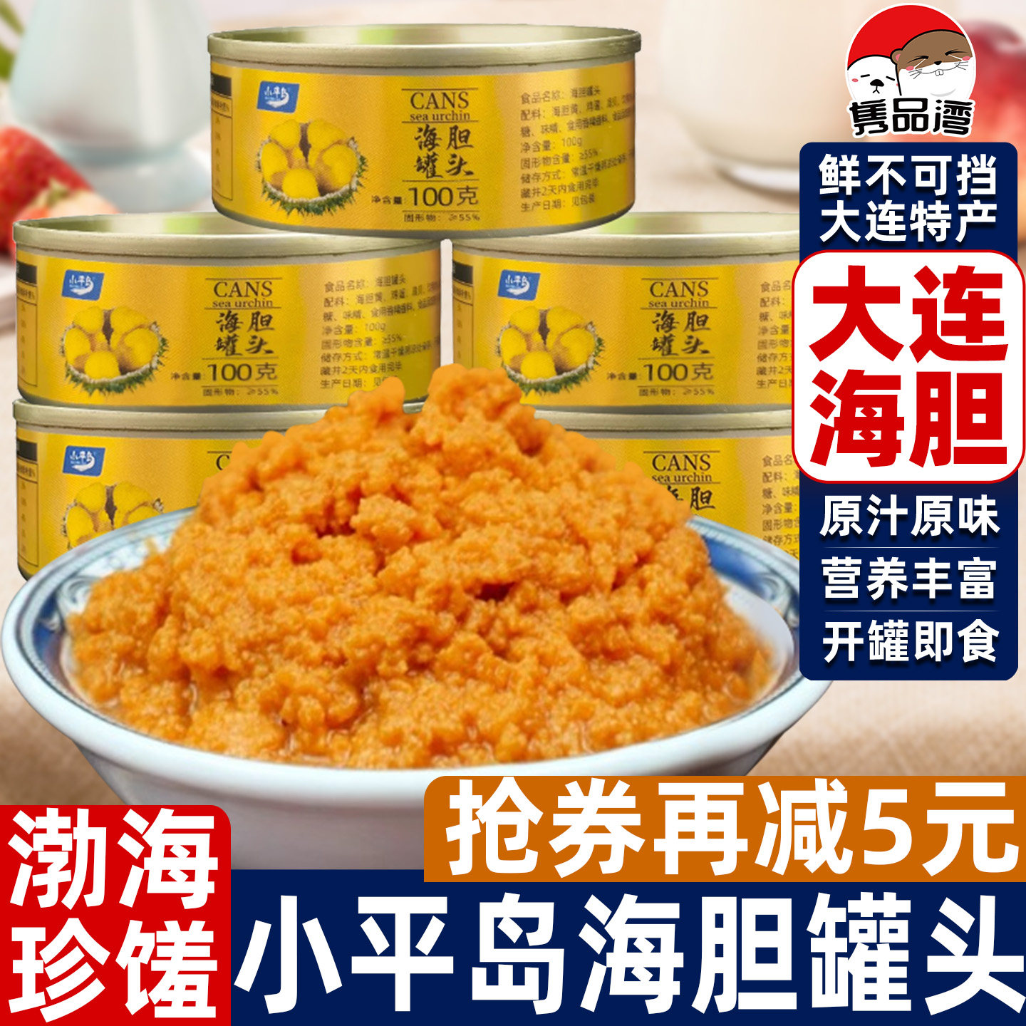 小平岛海胆罐头500g开盖即食海胆酱罐装马粪熟食 食材海胆黄