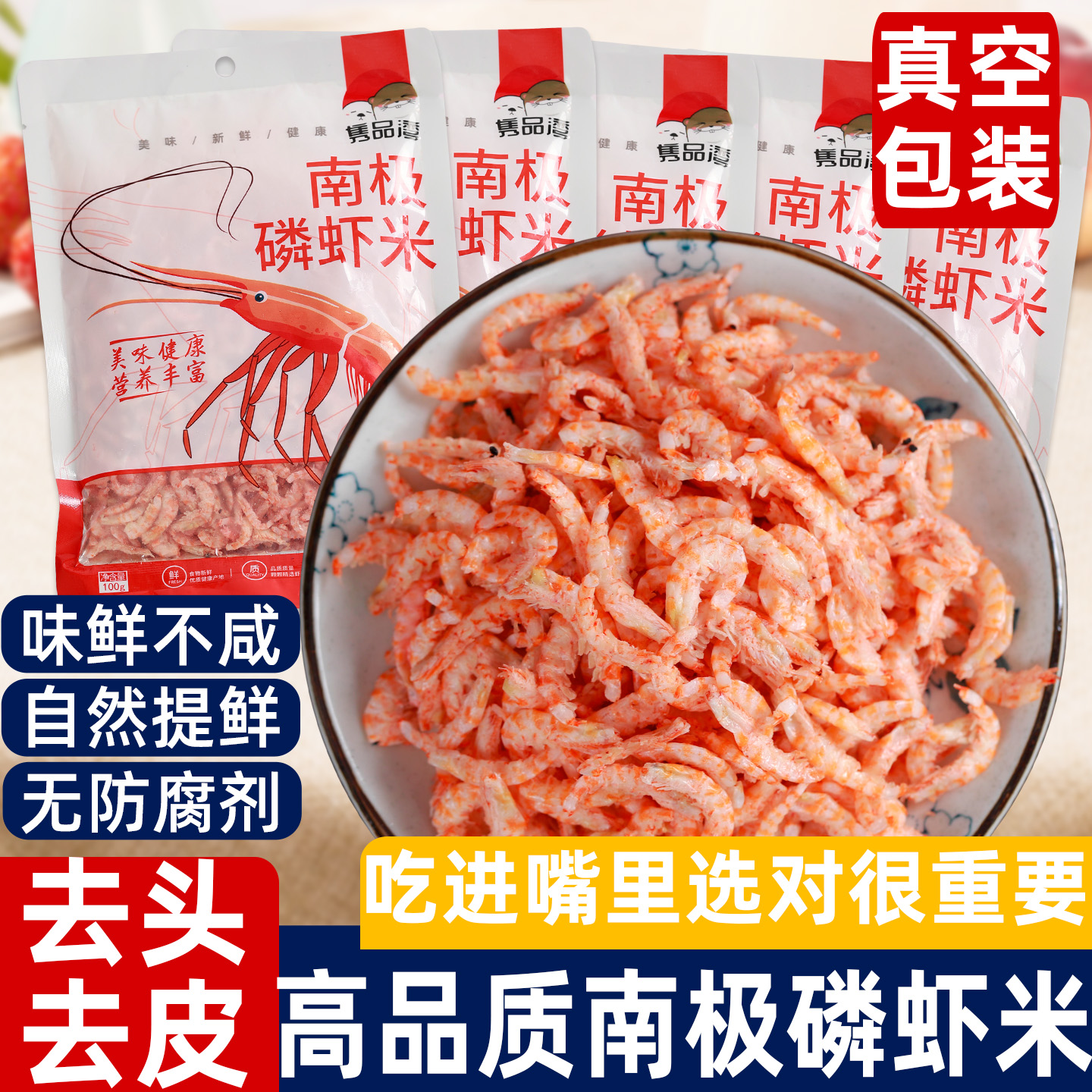 正宗南极磷虾肉可选礼盒版