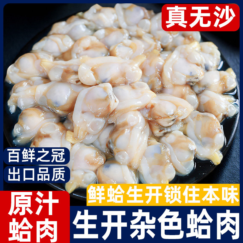 生开丹东杂色蛤肉5包顺丰包邮图片