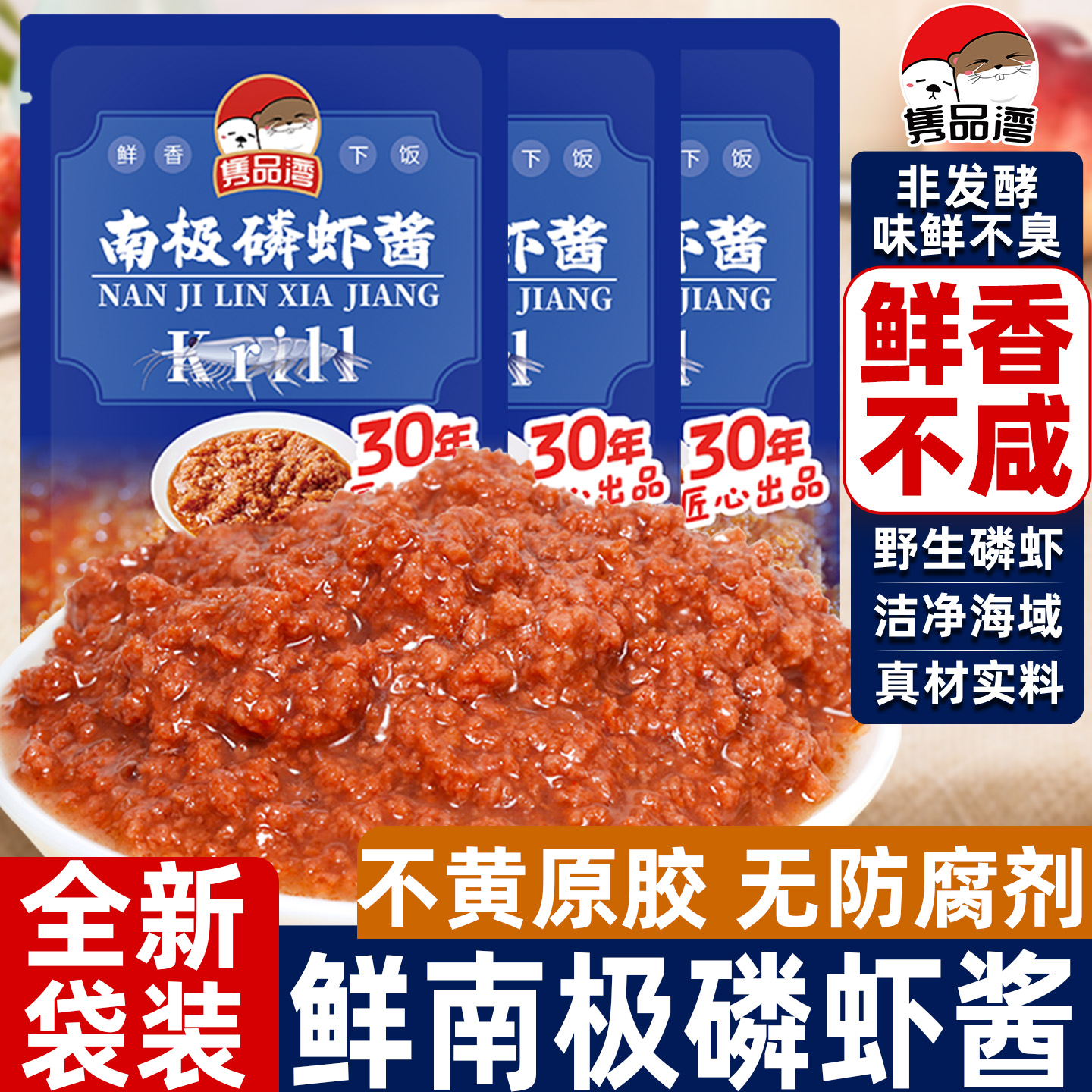 南极磷虾酱不咸不臭即食袋装