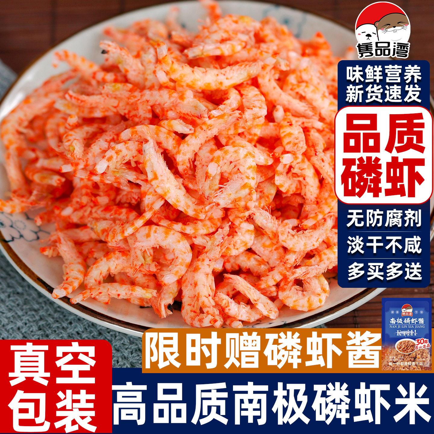 南极磷虾米去头去皮深海磷虾干虾肉海米鳞虾仁虾皮礼盒官方旗舰店