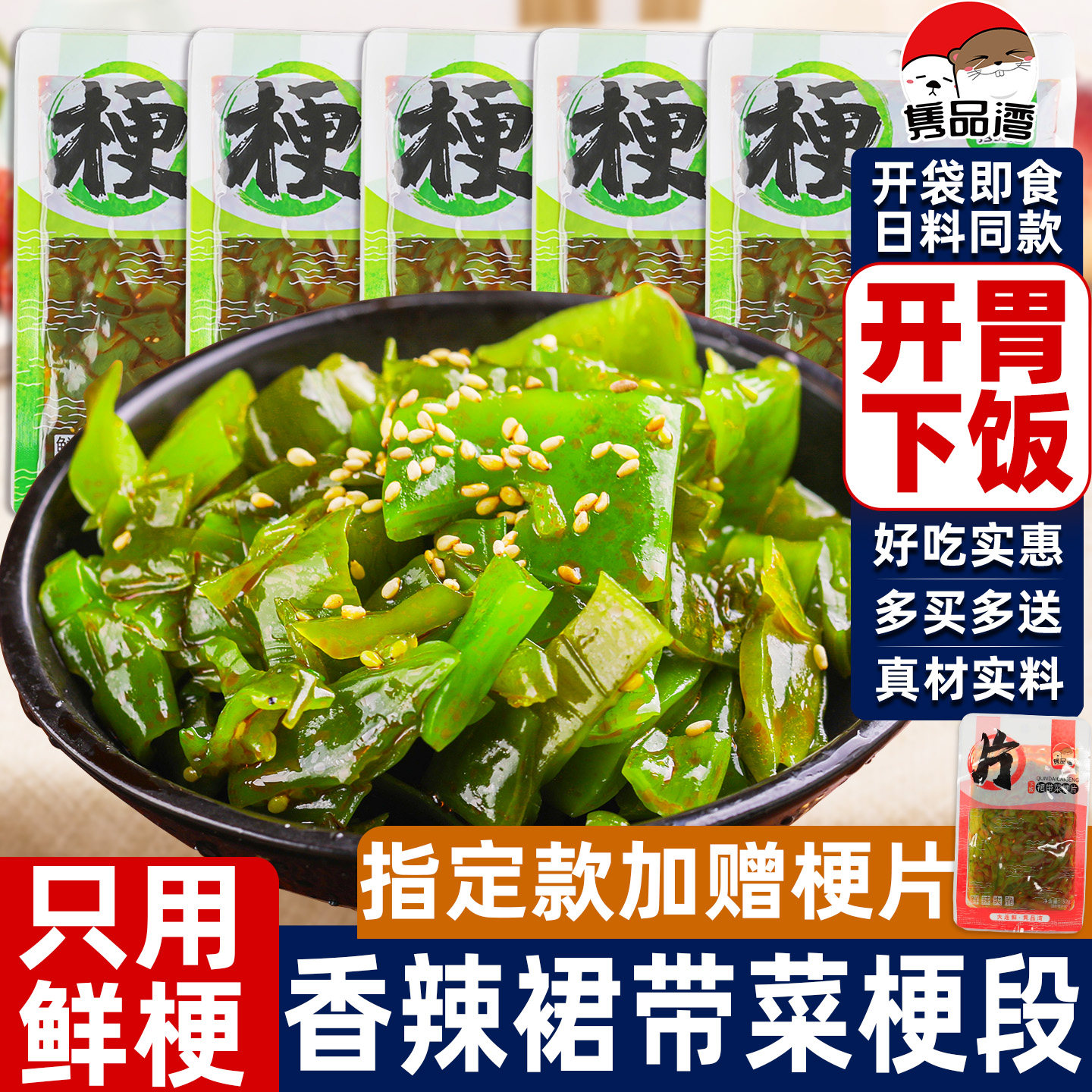 升级305克香辣下饭裙带菜梗段5包图片