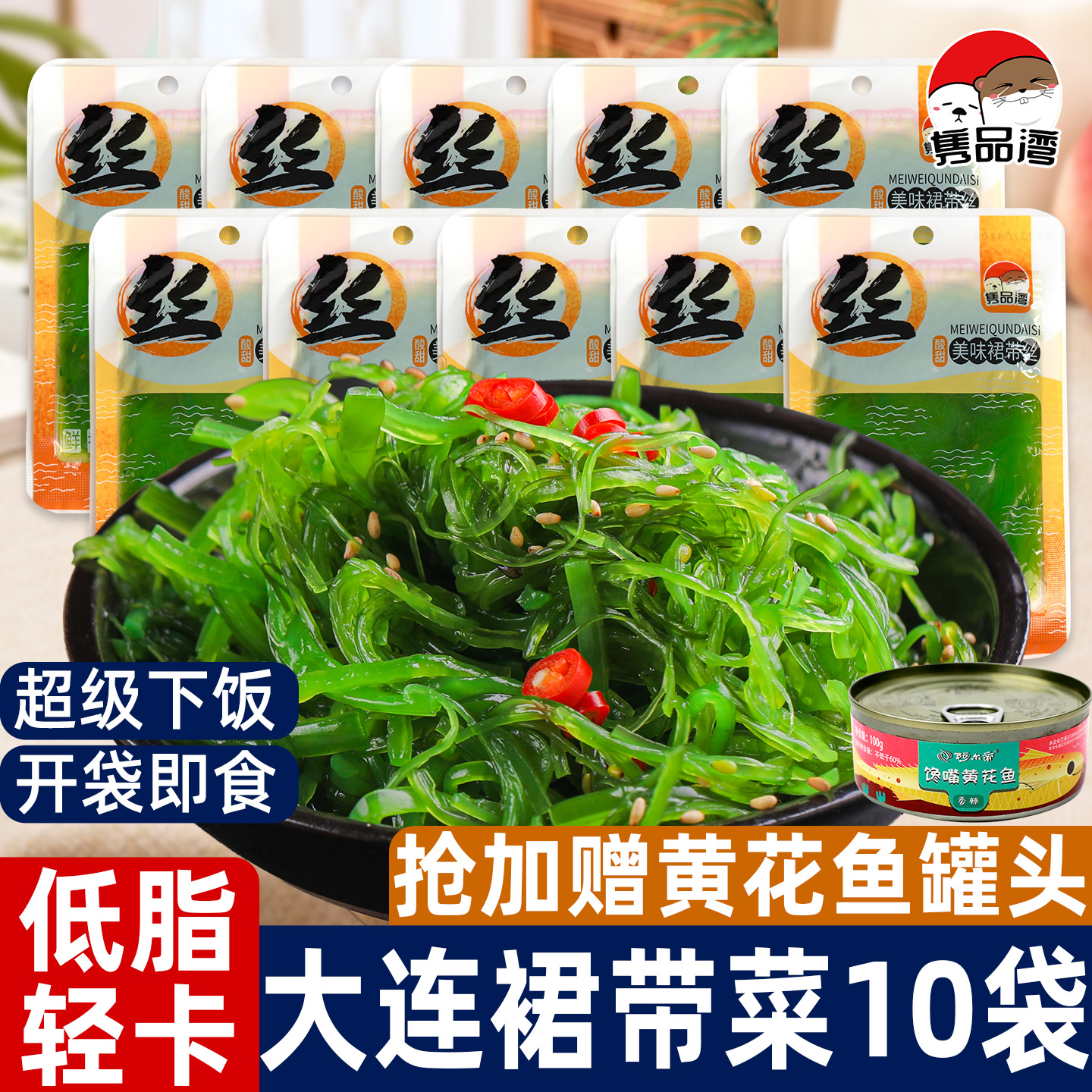 隽品湾裙带菜小包装即食