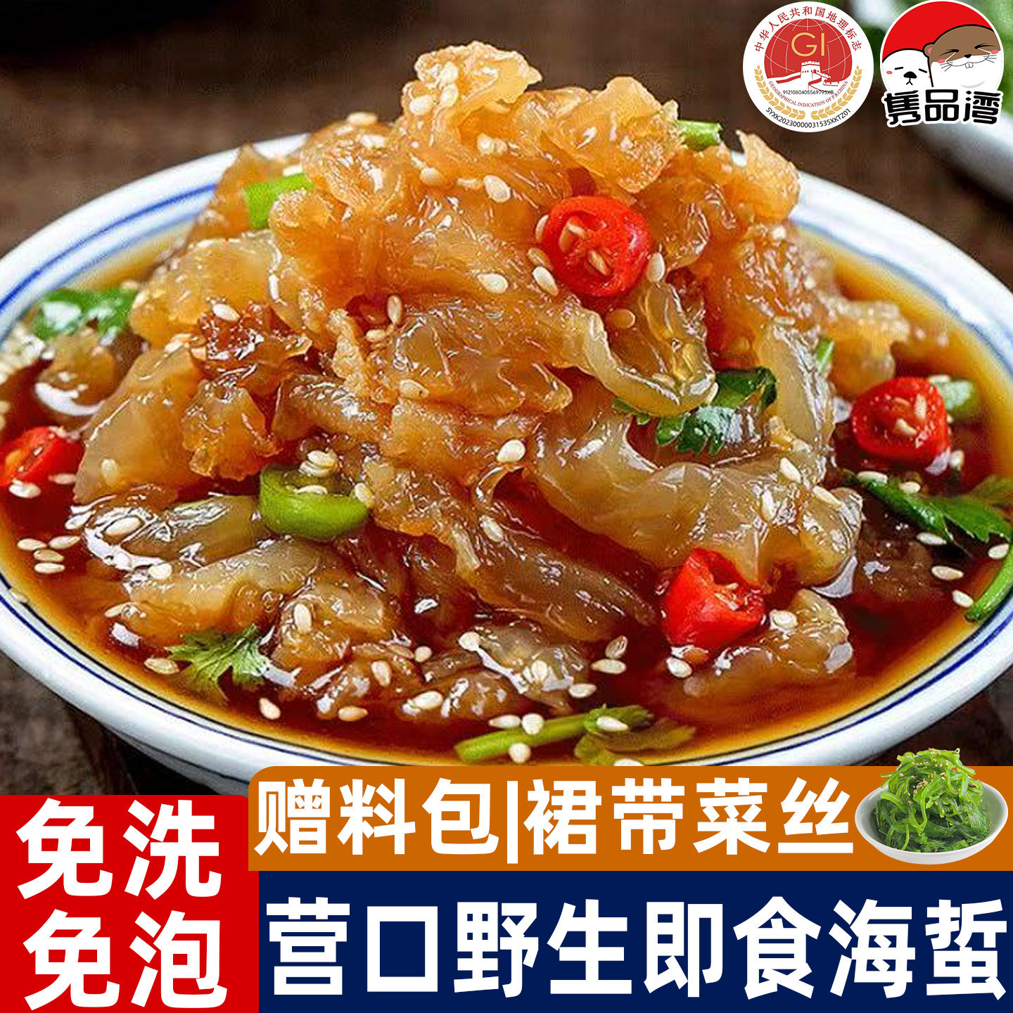 海蜇丝即食凉拌海蜇皮老醋蜇头营口特产沙蜇半成品珊瑚蜇开袋即食
