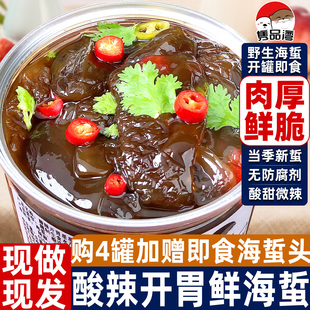 正宗酸辣海蜇海蜇丝即食凉拌海蜇头非船小宇开罐即食海蜇皮凉拌菜