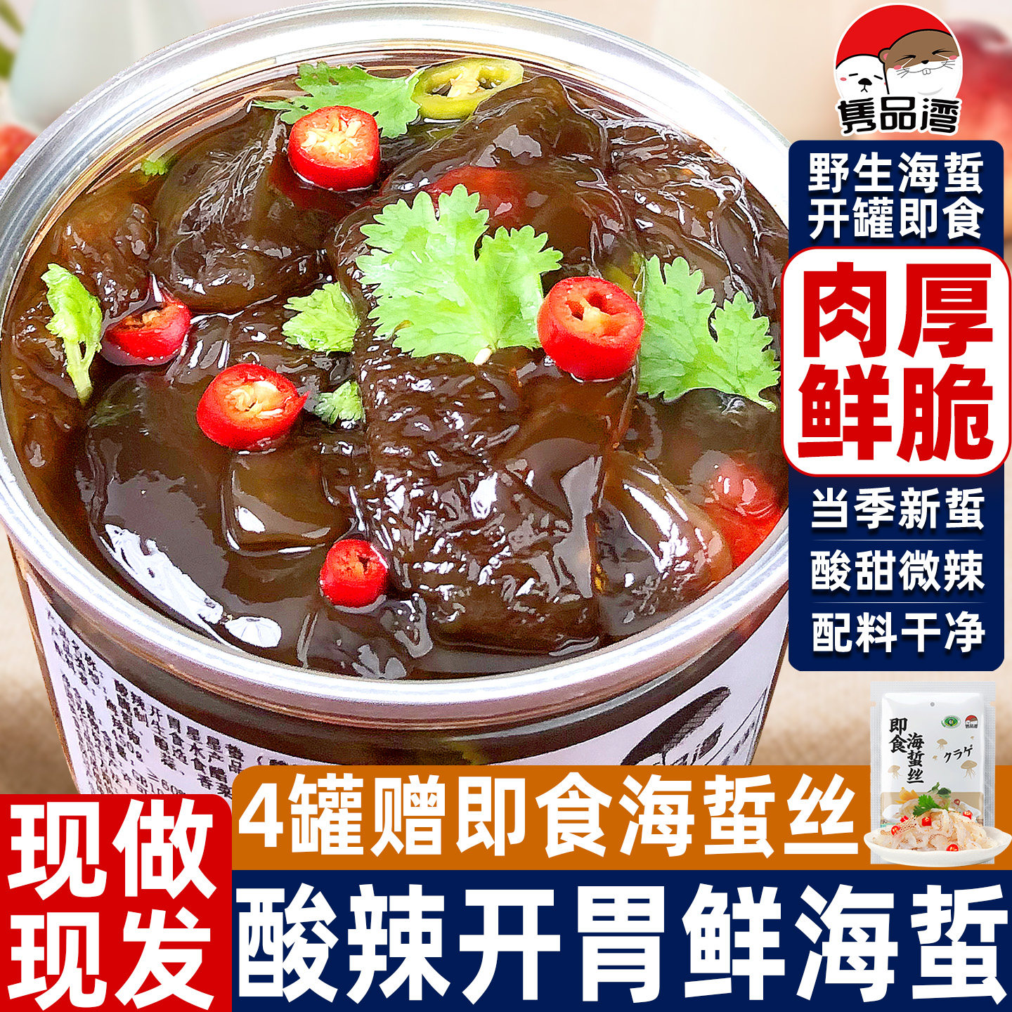酸辣海蜇头即食凉拌正宗海蜇丝凉拌菜即食海蜇皮下酒小菜非船小宇