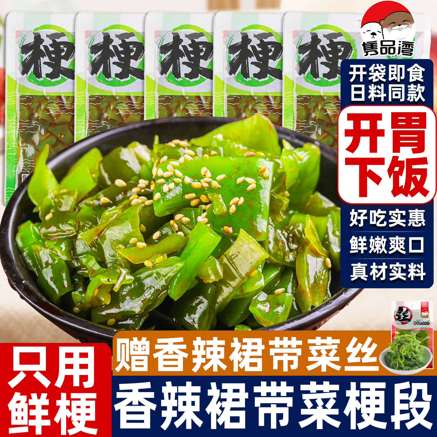 升级305克香辣下饭裙带菜梗段5包