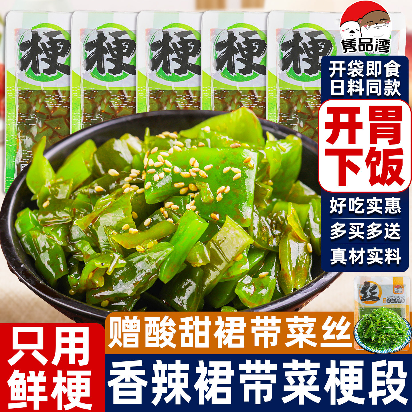 升级305克香辣下饭裙带菜梗段5包