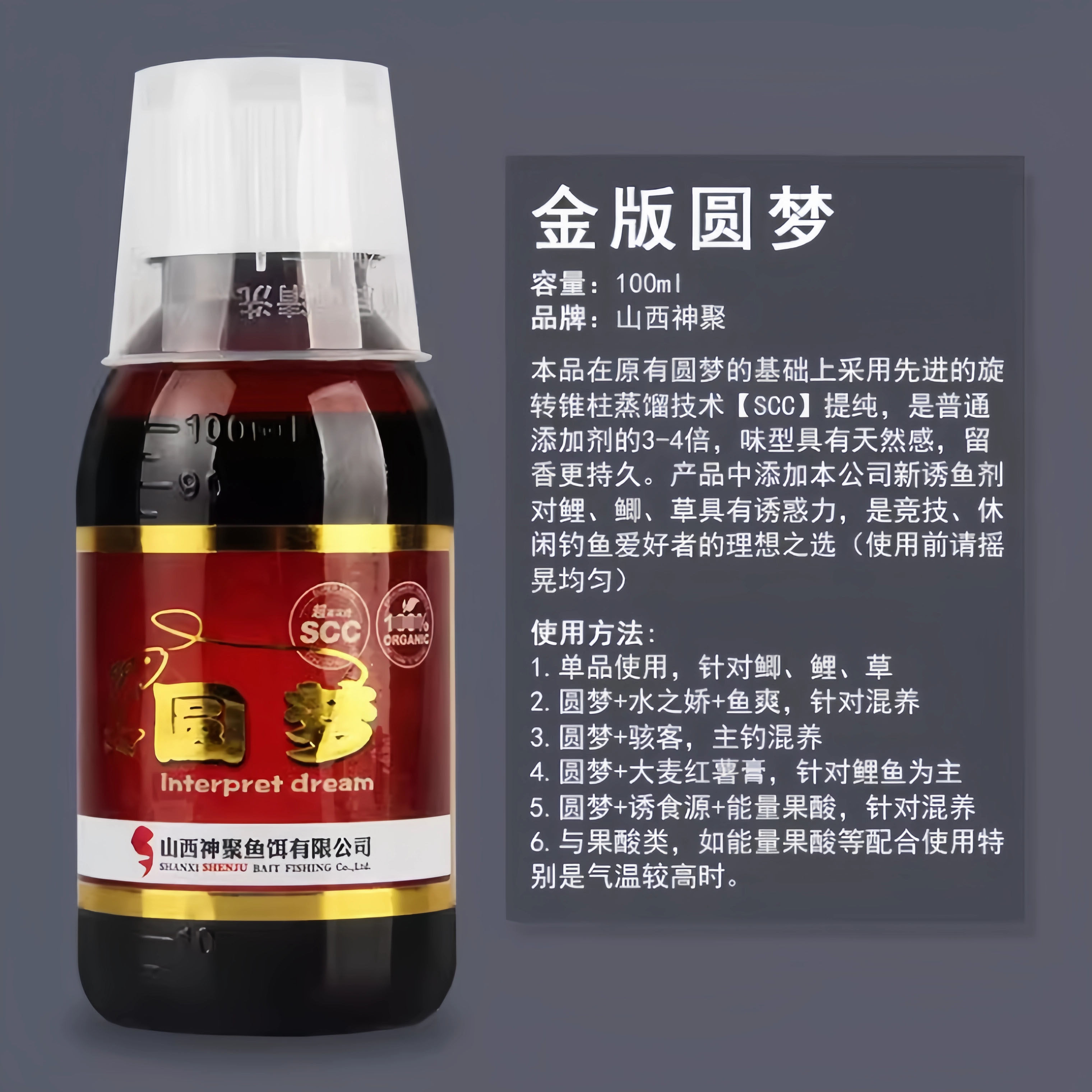 正品山西神聚圆梦钓鱼小药野钓黑鱼饵添加剂