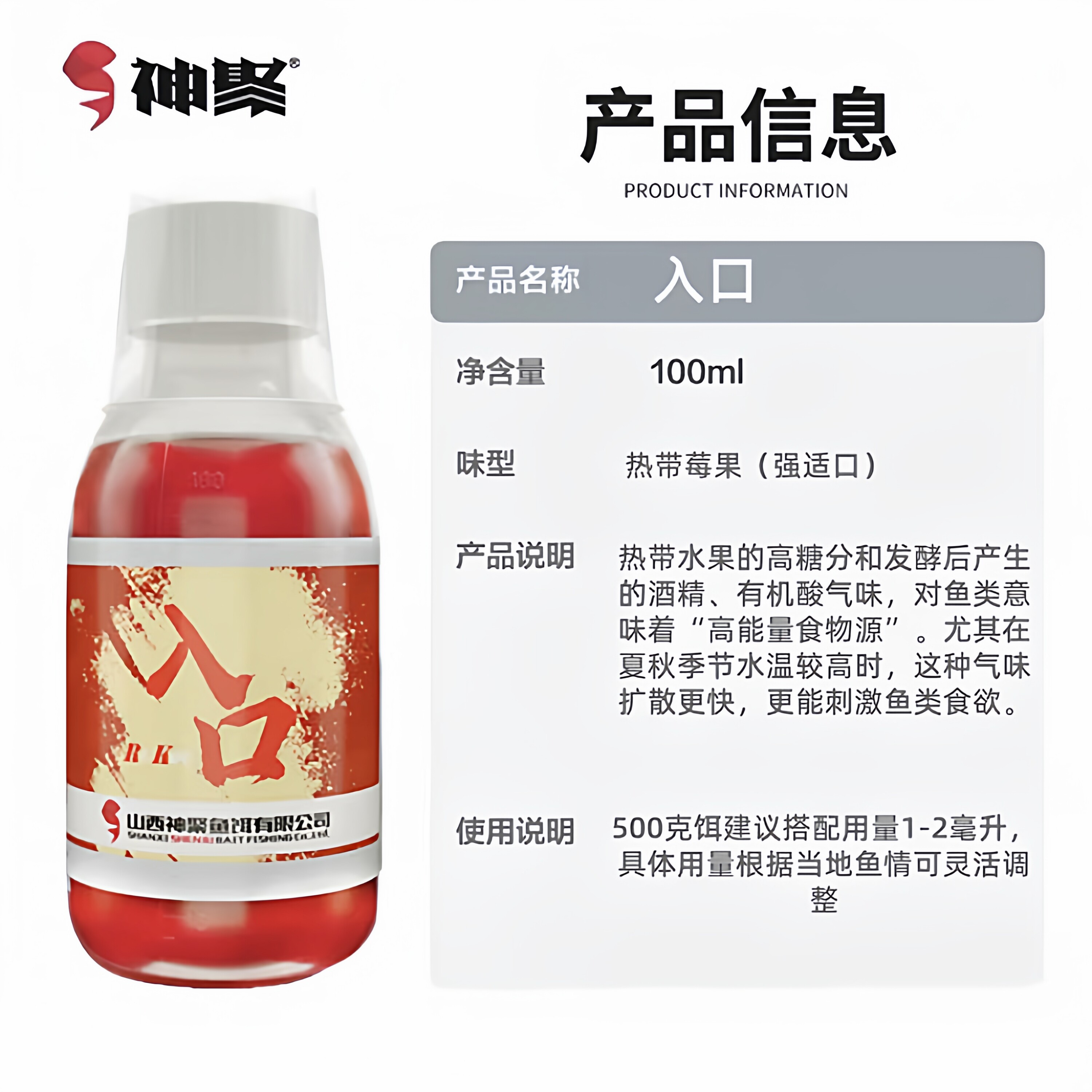 【2026新品】诱鱼剂入口100ml热带莓果味鲫鲤草青黑坑野钓通用