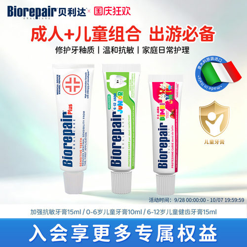 意大利贝利无氟温和旅行牙膏