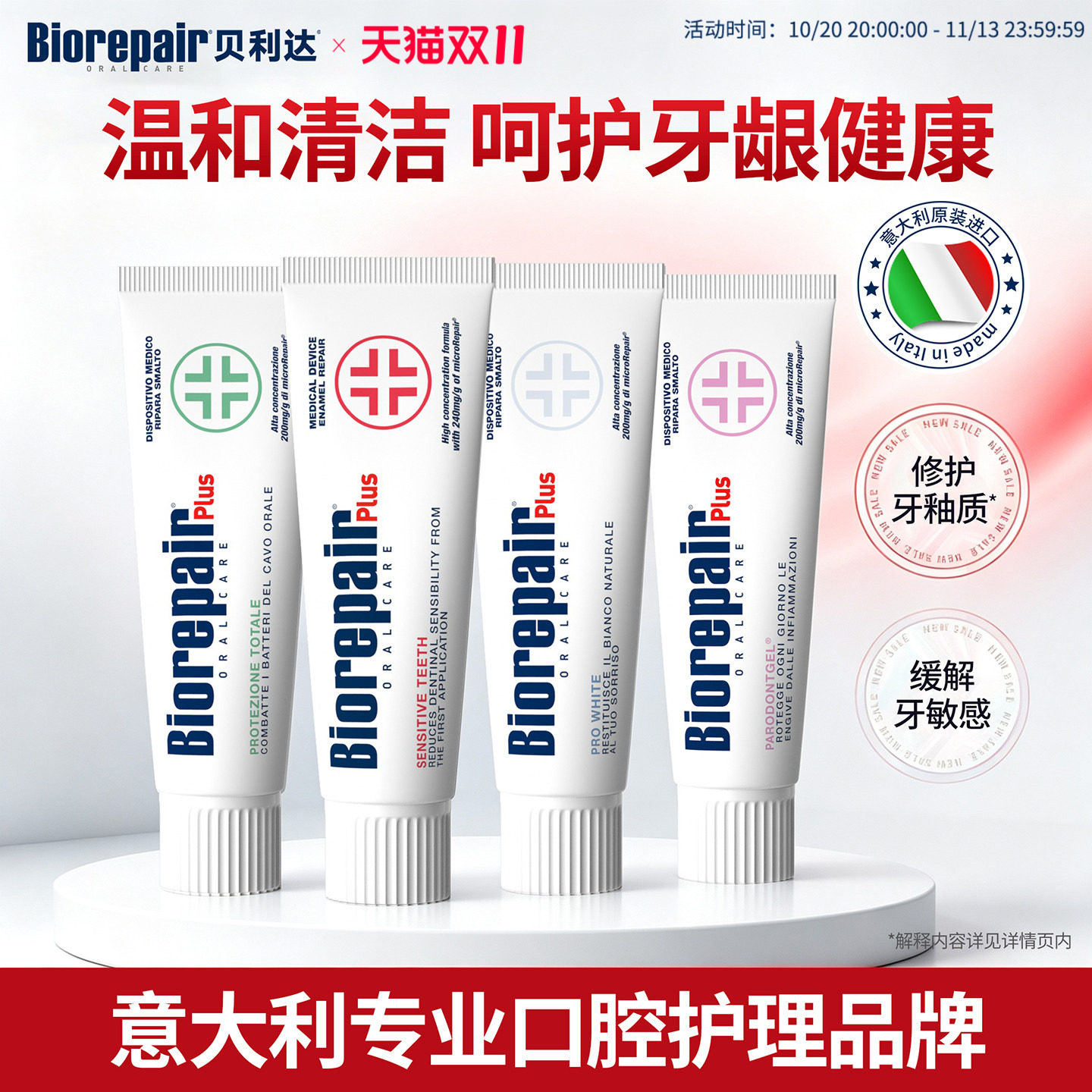【ALLEN_GY 】biorepair进口贝利达护龈牙膏无氟抗敏感通用
