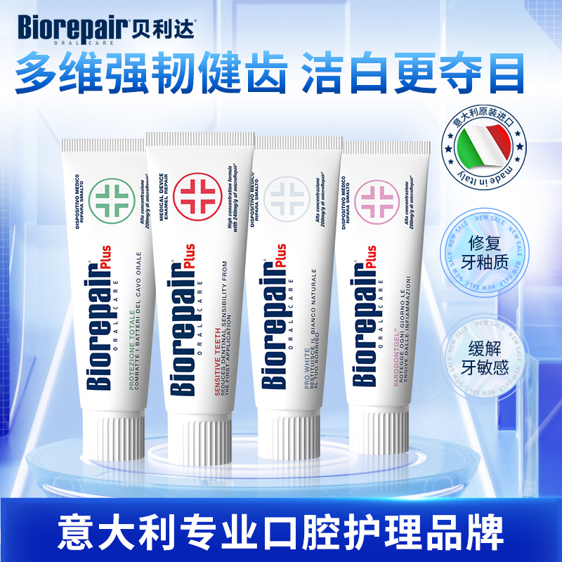 【交个朋友直播间】贝利达修复护龈修护无氟护龈亮白多效抗敏牙膏