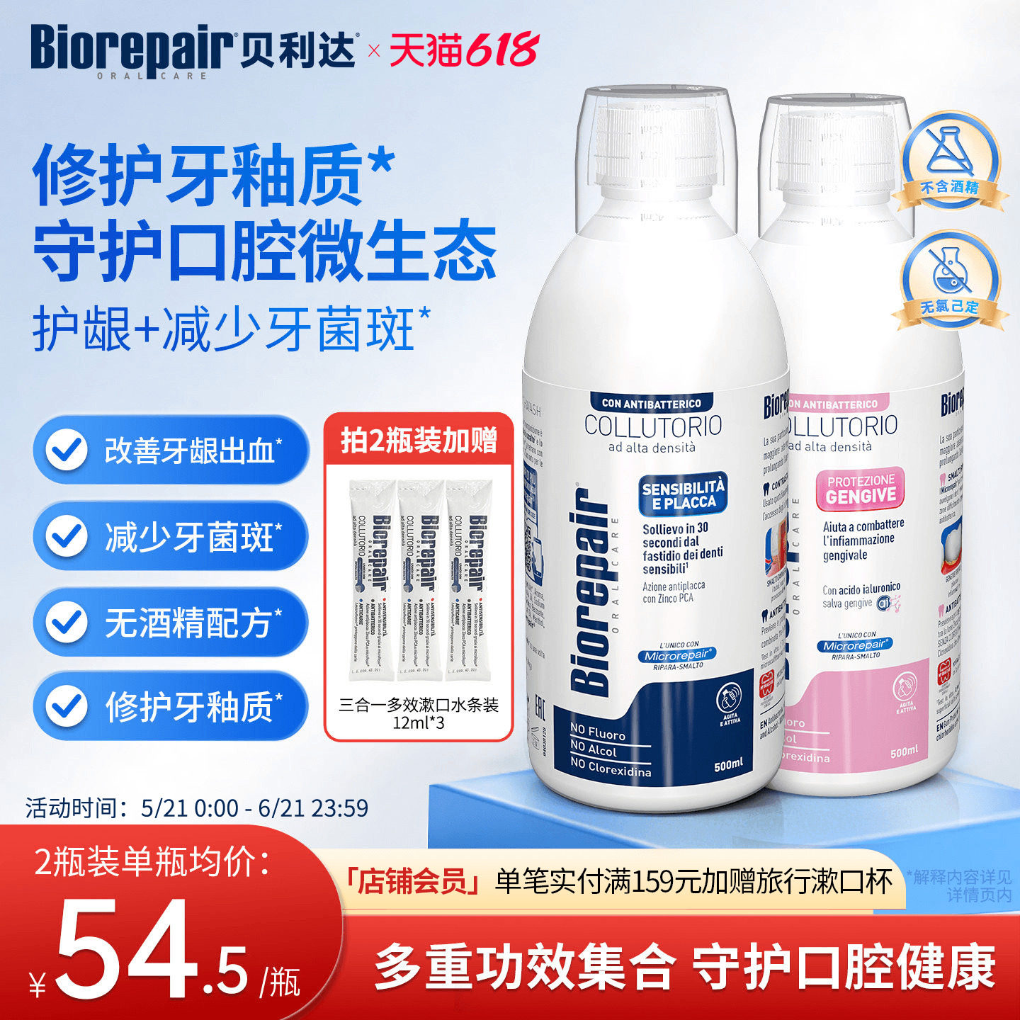 进口贝利达口腔清新口气漱口水脱敏漱口水温和护龈无酒精