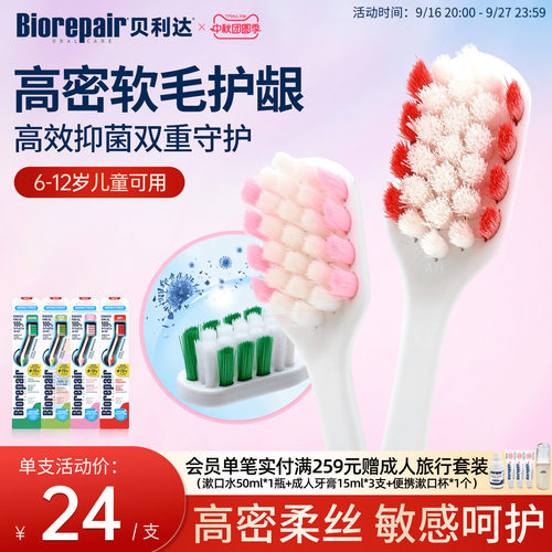 贝利达儿童成人软毛护龈牙刷