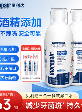 进口贝利达三效合一多效漱口水温和孕妇男女可用除口臭持久零酒精