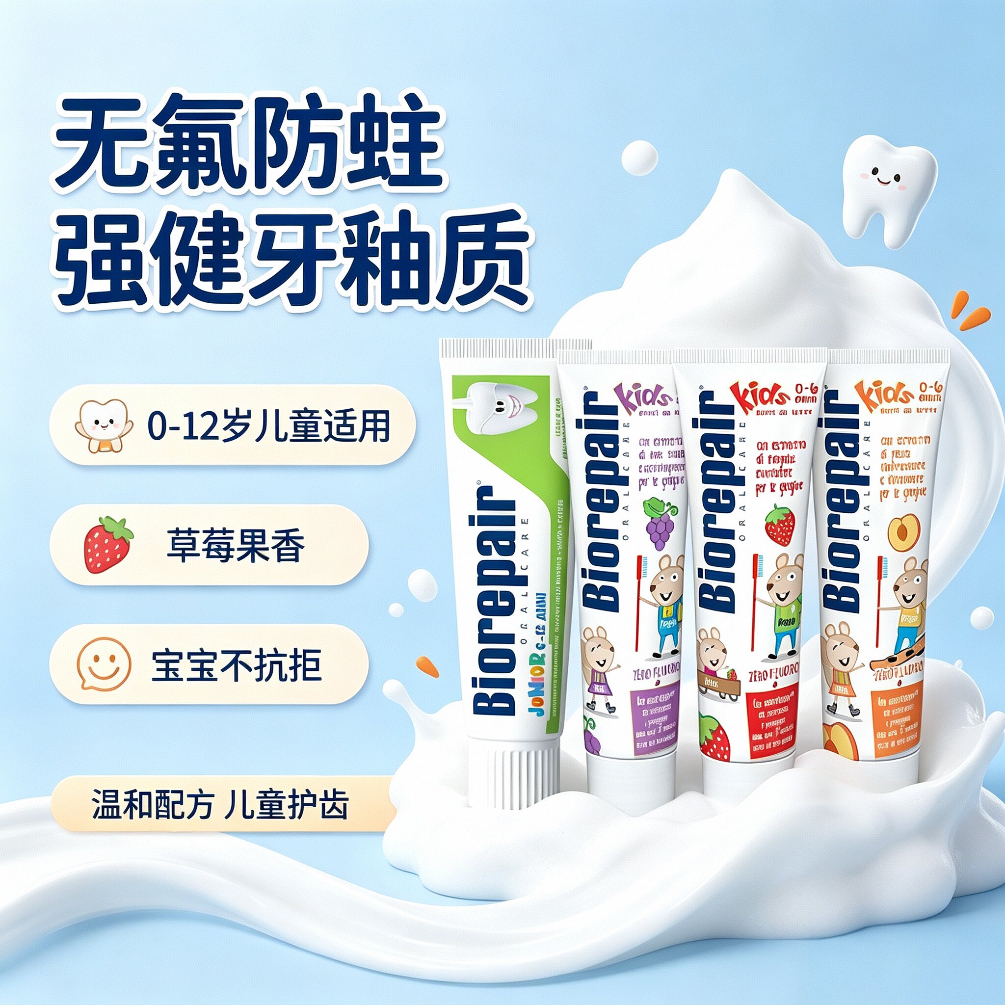 贝利达儿童牙膏无氟防蛀0-12岁