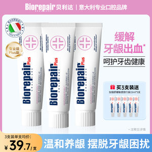 原装进口贝利达改善牙龈出血护龈牙膏去除牙菌斑脱敏羟基磷灰石