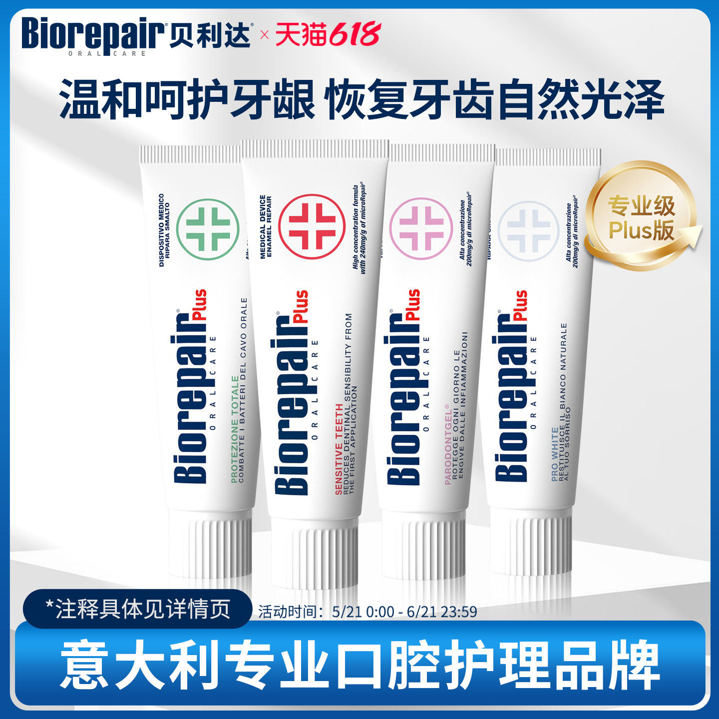意大利进口贝利达牙膏护龈脱敏护理抗敏感无氟牙龈防蛀亮白牙龈