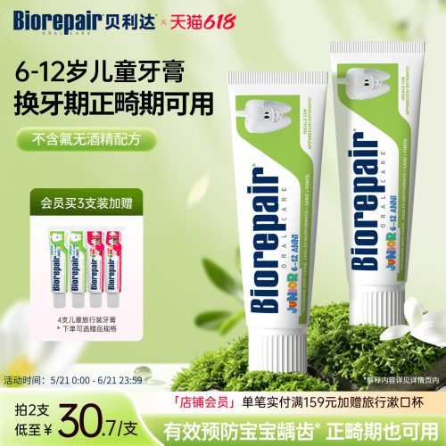 贝利达水果味无氟防龋齿儿童牙膏