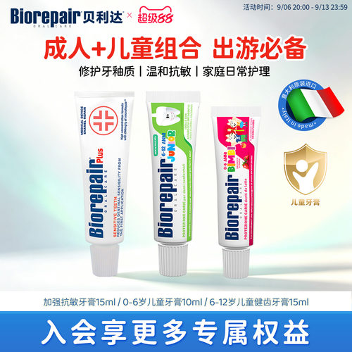 意大利贝利无氟温和旅行牙膏
