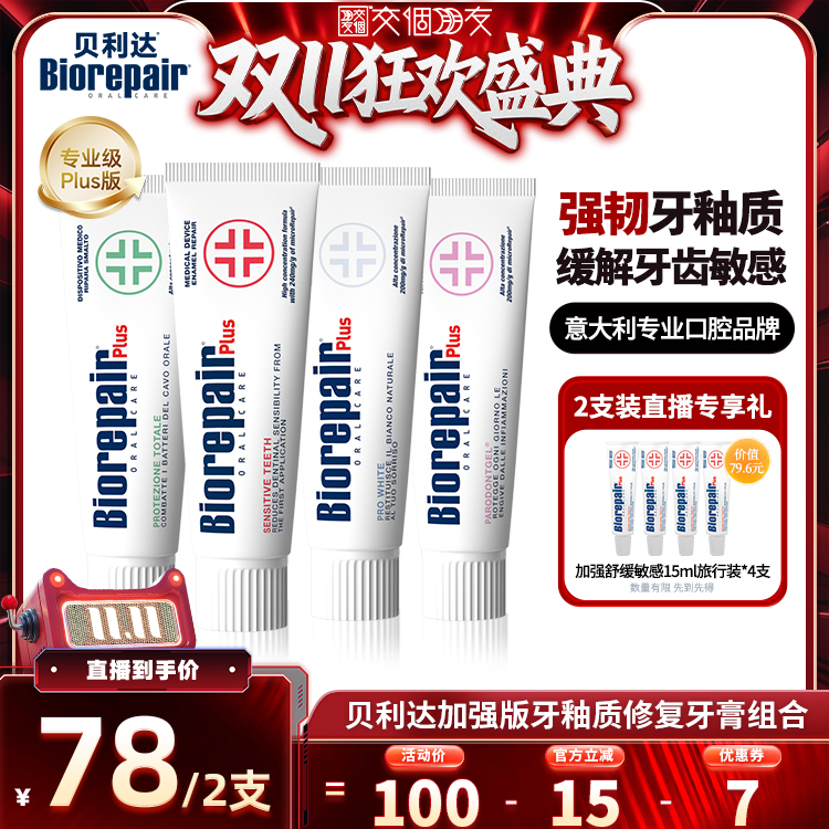 贝利达牙膏清新口气无氟进口