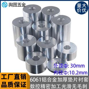 外径30铝合金垫片挡圈数控车精加工衬套圆形增高螺丝垫圈金属轴套