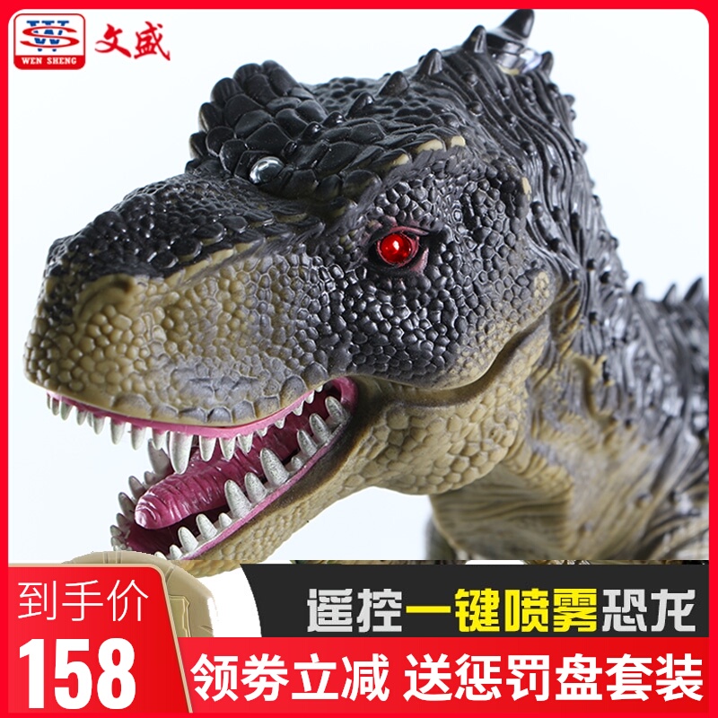 文盛WS5332恐龙玩具大号喷雾霸王龙电动遥控仿真动物模型儿童玩具