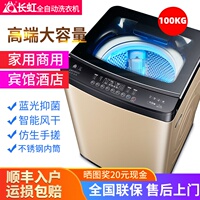 长虹10/15公斤洗衣机全自动家用大容量100kg波轮大型商用宾馆酒店