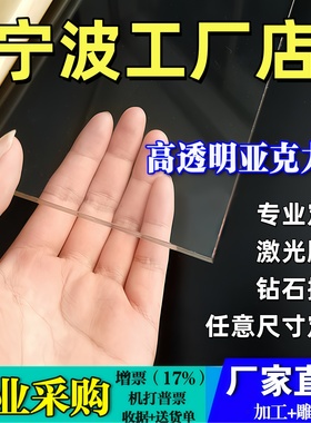 宁波高透明亚克力板有机玻璃板定制2 3 4 5 6 8 10-100mm雕刻加工