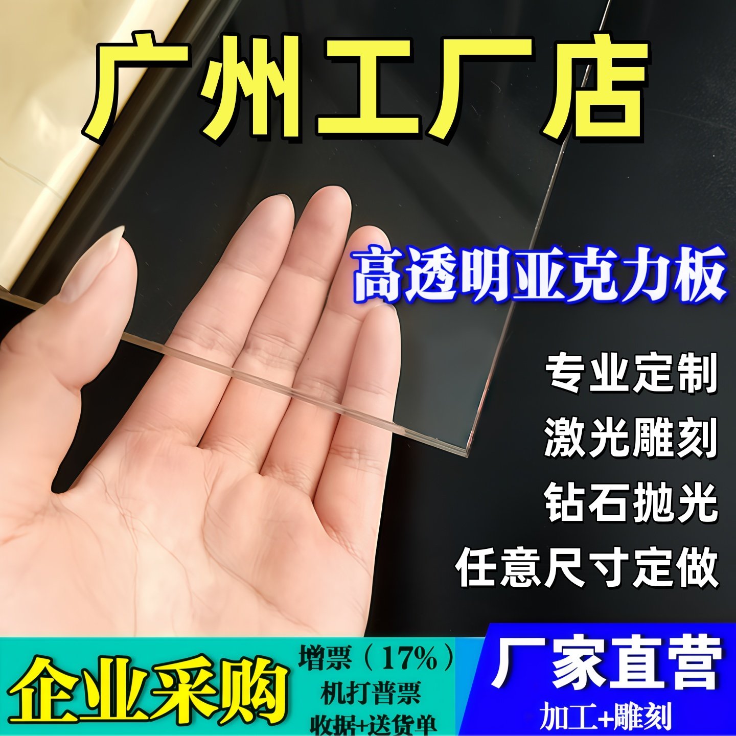 广州高透明亚克力板有机玻璃板定制2 3 4 5 6 8 10-100mm雕刻加工