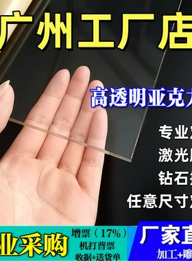 广州高透明亚克力板有机玻璃板定制2 3 4 5 6 8 10-100mm雕刻加工
