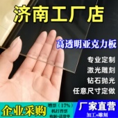 100mm雕刻加工 济南高透明亚克力板有机玻璃板定制2