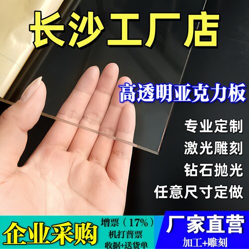 长沙透明亚克力板定制加工2-10mm