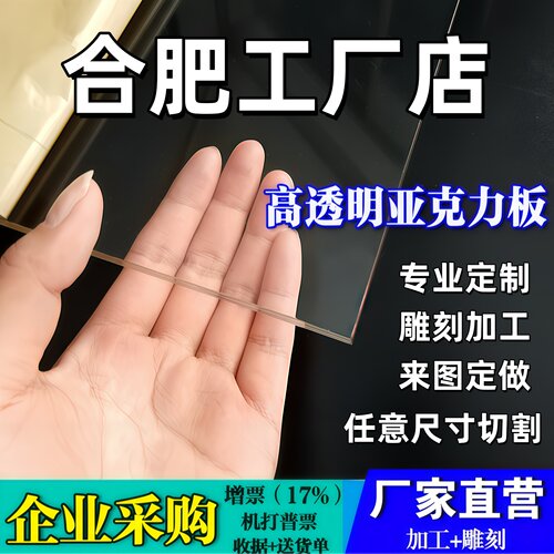 合肥透明亚克力板定制加工2-10mm