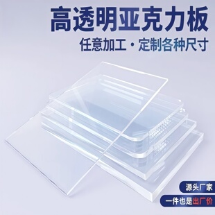 高透明亚克力板有机玻璃板定制黑白色塑料隔板uv打印折弯雕刻加工