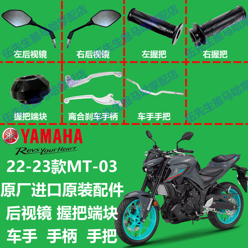 原装进口MT03刹车手柄堵头手把