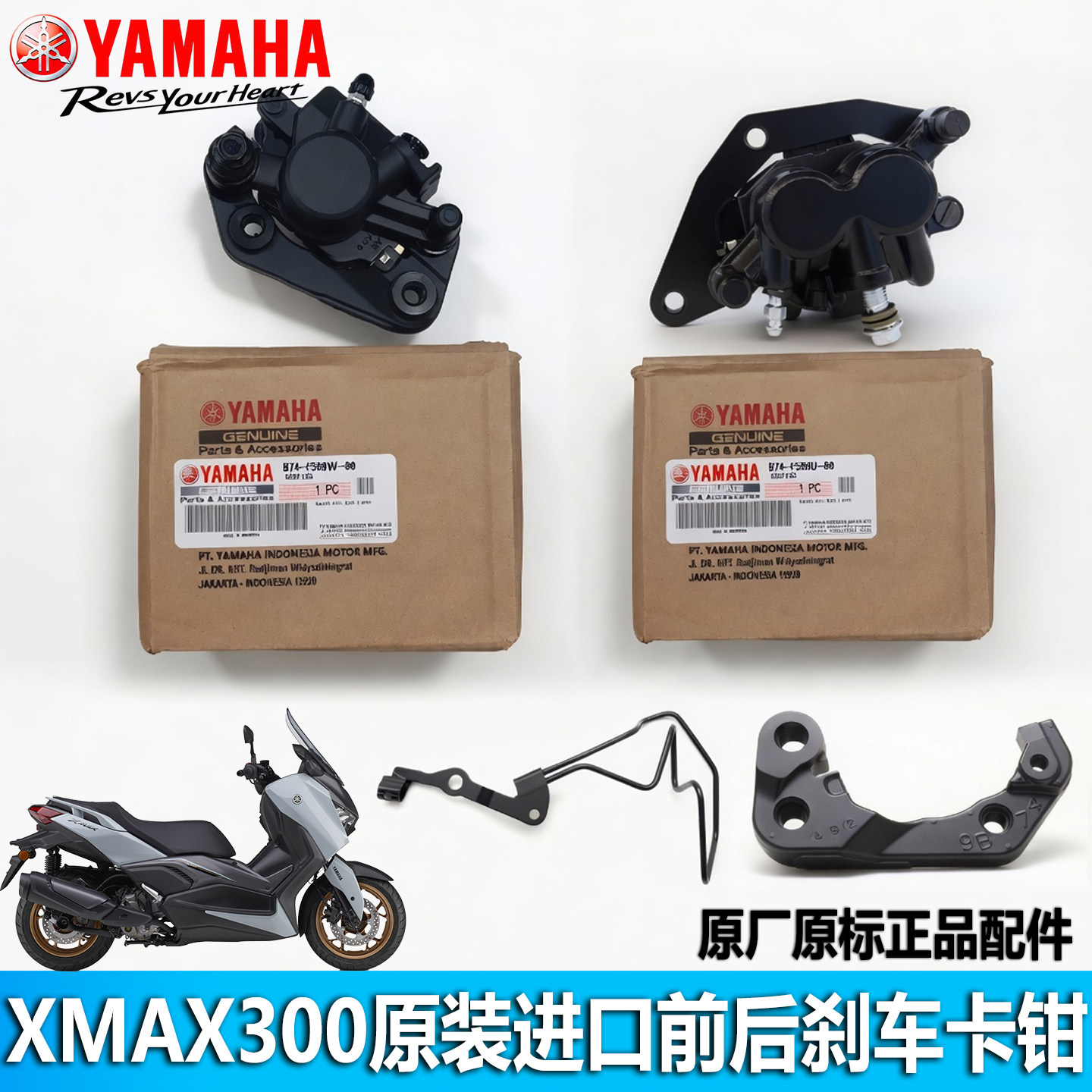 雅马哈XMAX300原装进口刹车卡钳