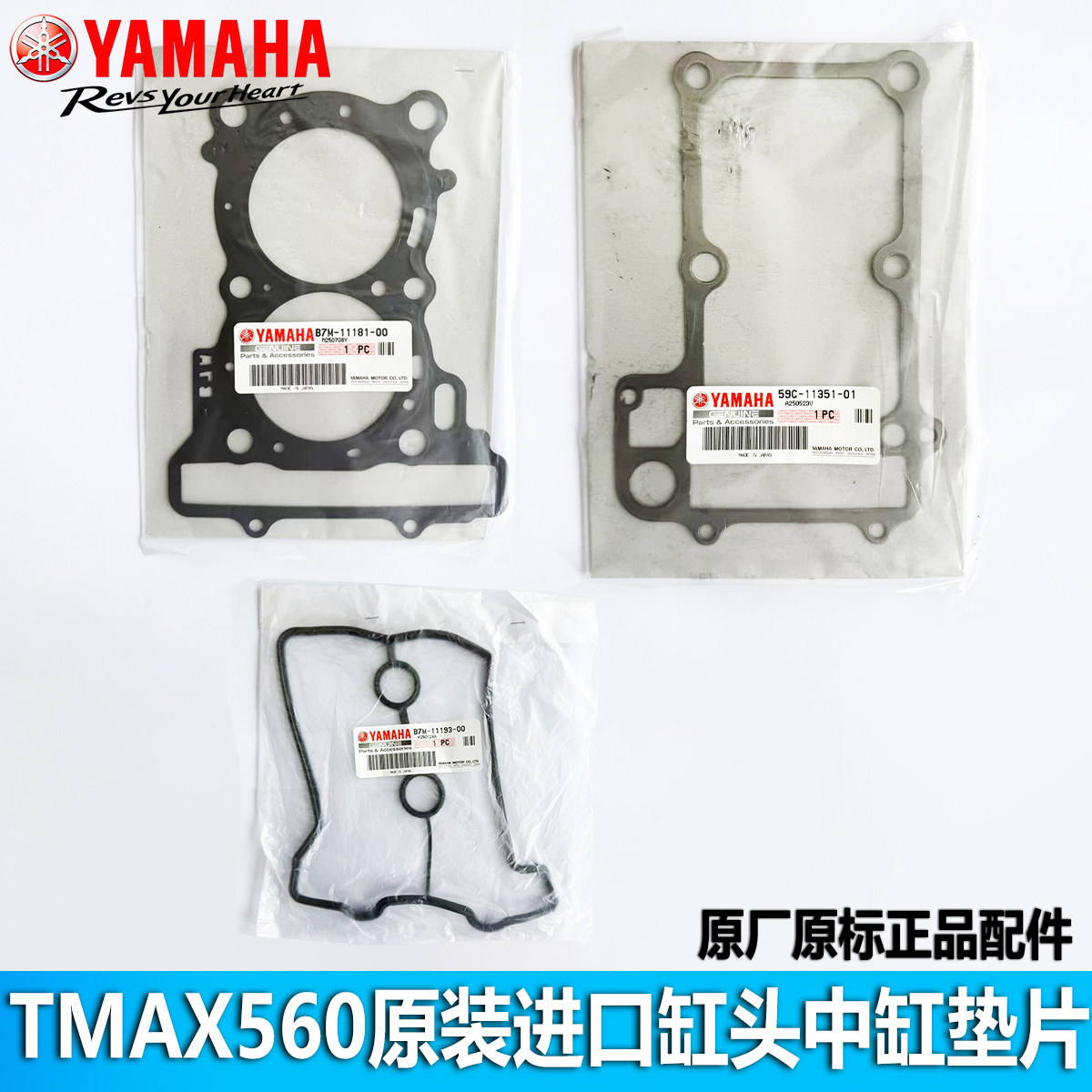 雅马哈TMAX560/530中缸垫片