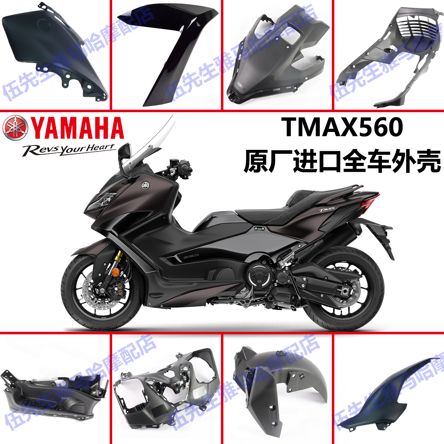 雅马哈TMAX560原厂进口外壳