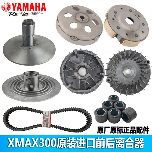 17-26款XMAX原装进口离合器