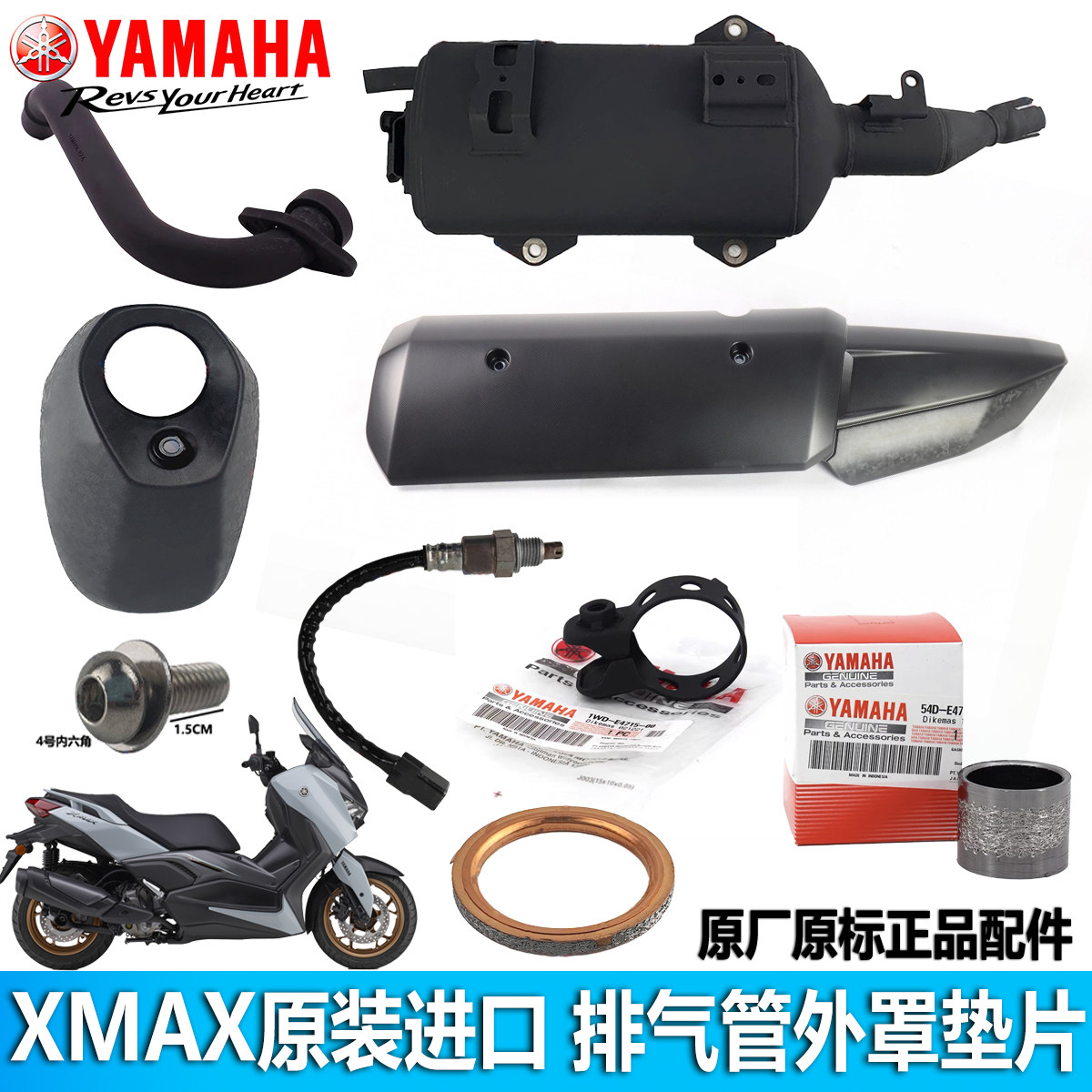雅马哈XMAX300原装进口排气管罩排气罩防烫板外壳消声器护罩垫片