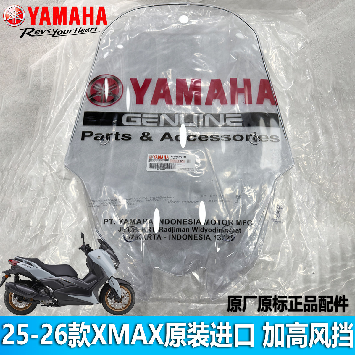 雅马哈25-26款XMAX原装进口加高风挡前挡风熏黑色改装风挡玻璃